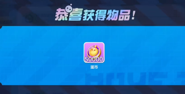 蛋仔派对竞技服