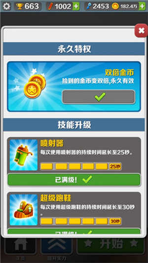 地铁跑酷无限金币无限钥匙版道具攻略1