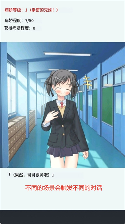 我的妹妹不可能这么病娇手游