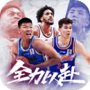 中职篮全力以赴2025最新版