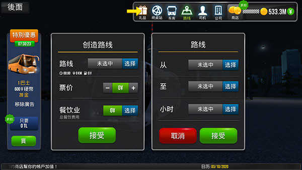 公交车模拟器ultimate无限金币版最新版 v1.5.2
