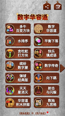数字华容道