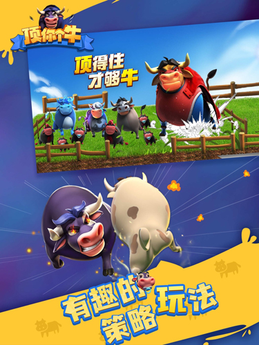 顶你个牛