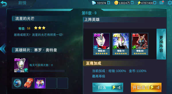 奥特曼传奇英雄彩装获取攻略截图4