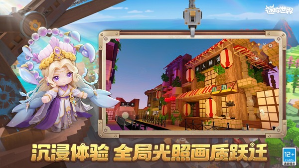 迷你世界生存版