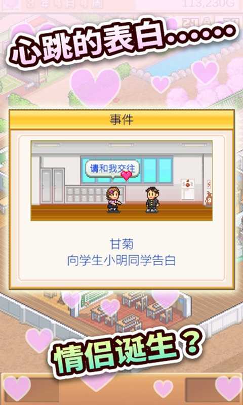 口袋学院物语2游戏