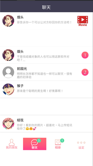 秘密短讯手游