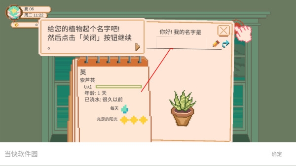 窗边花园游戏