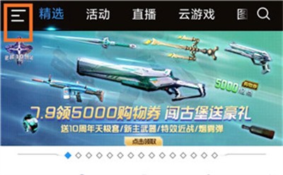 逆战助手APP