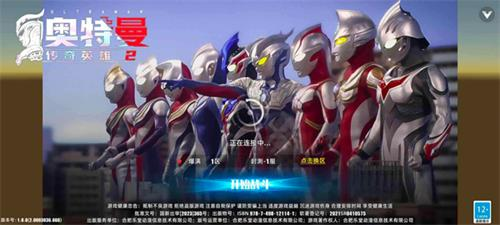 奥特曼传奇英雄2手机版