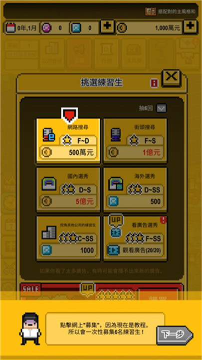 偶像天团养成记汉化版