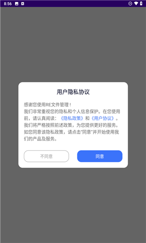 RE文件管理