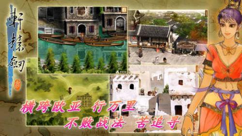 轩辕剑3手机版单机版