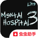 精神病院3汉化联机版