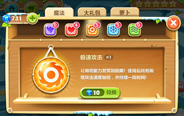 保卫萝卜2
