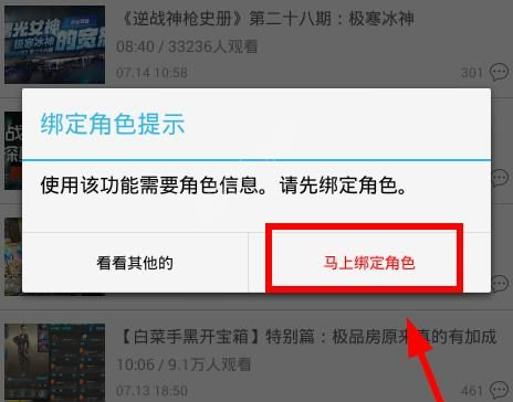 逆战助手APP