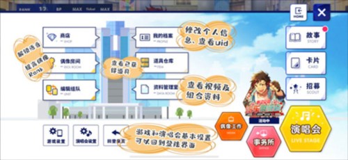 偶像梦幻祭2百度渠道服怎么快速上手3