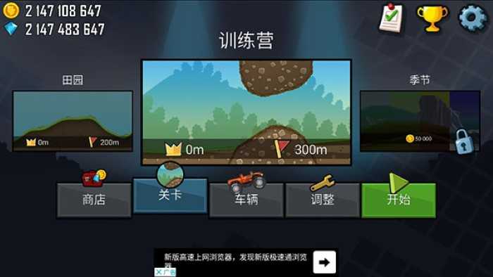 登山赛车无限金币钻石截图