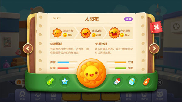 保卫萝卜3单机版图片2
