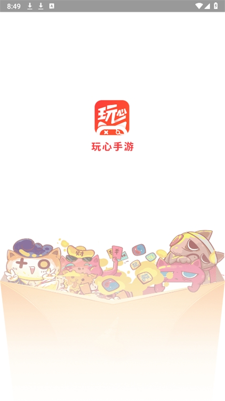 玩心手游app