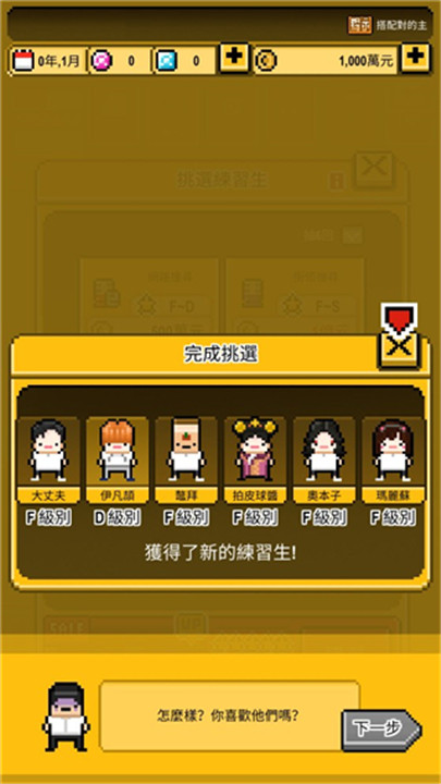 偶像天团养成记汉化版
