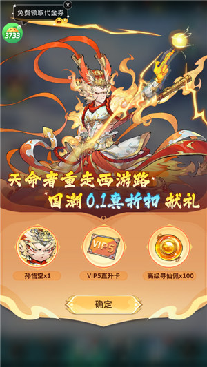 西游冒险