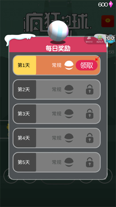 疯狂的球球游戏
