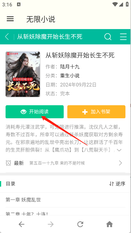 无限小说