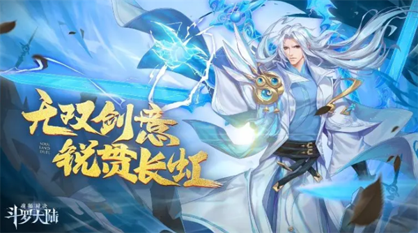 斗罗大陆魂师对决安卓版