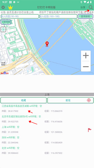 钉钉打卡特别版