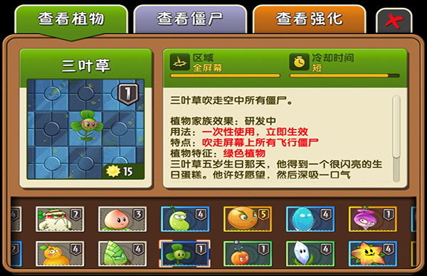 植物大战僵尸2无敌版