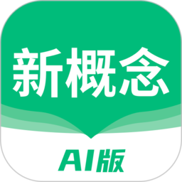 新概念ai版官方最新版