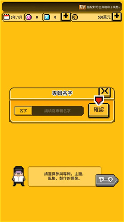 偶像天团养成记汉化版