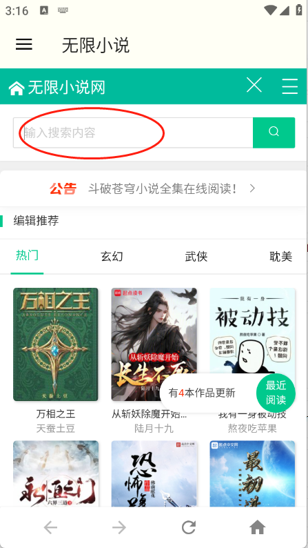 无限小说