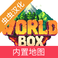 世界盒子全物品解锁