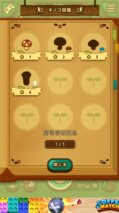 菇菇菇菇小蘑菇手游