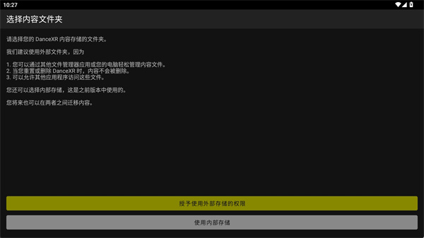 DanceXR舞动幻境手游