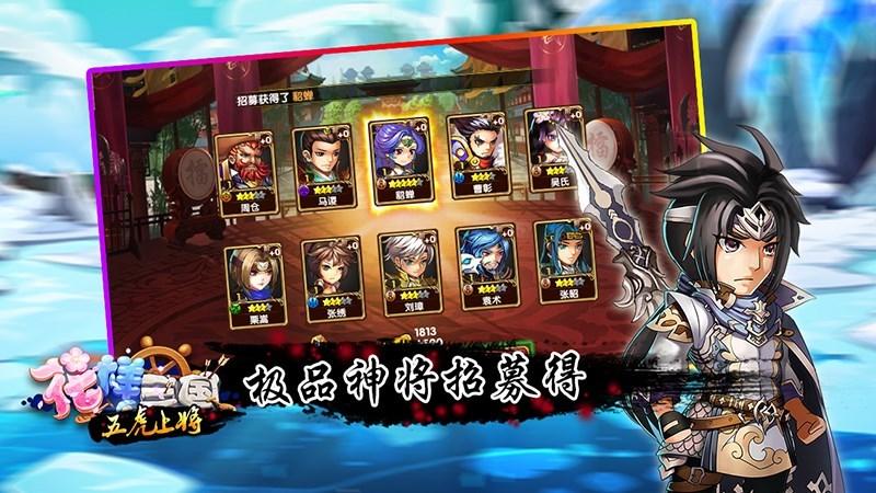 花样三国远古版本