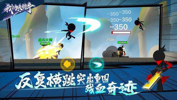 我功夫特牛内购免费版截图