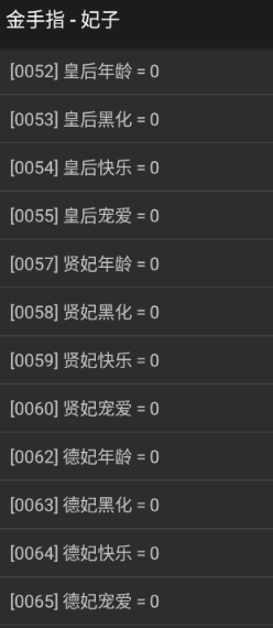 天子之道2内置菜单截图