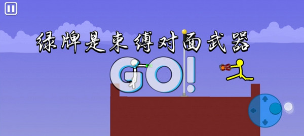 至尊决斗火柴人