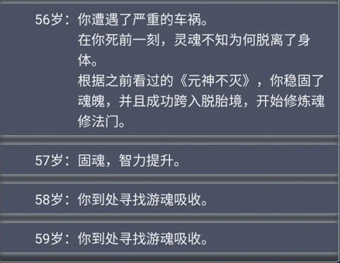 人生重开模拟器