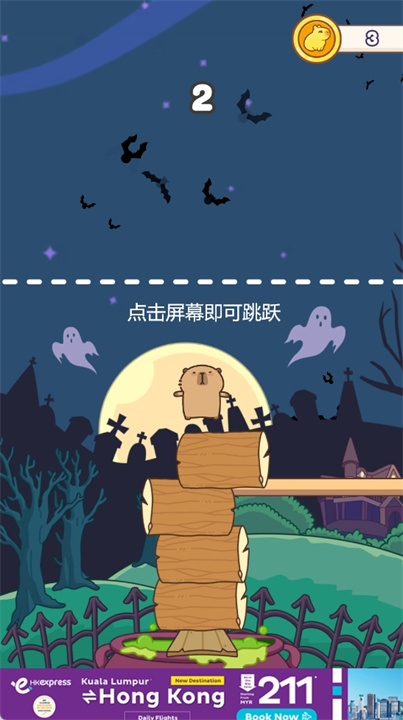 卡皮巴拉跳跃