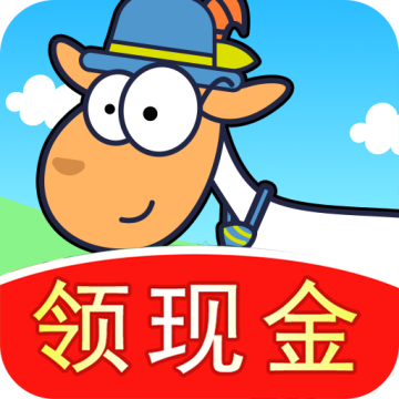 我的羊羊红包版手游