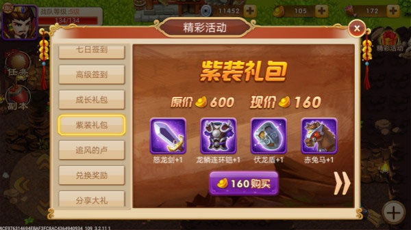 三国演义吞噬无界手机版