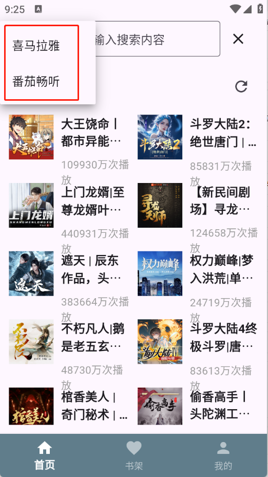吾爱听书