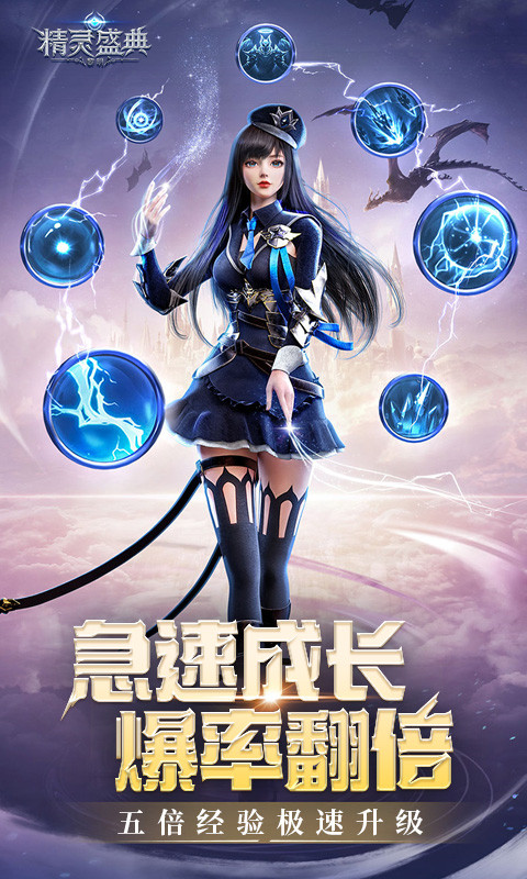 精灵盛典