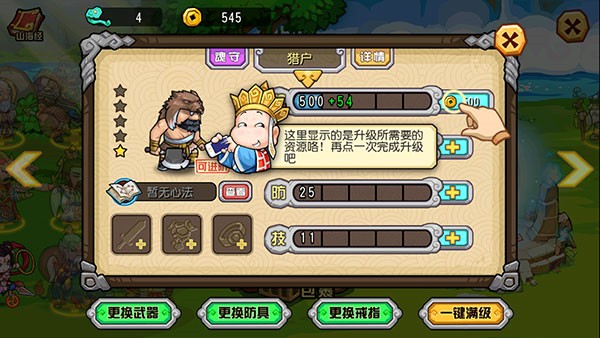 怎么进阶人物3