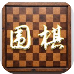 围棋