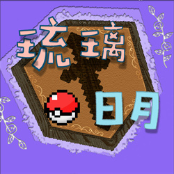 琉璃日月宝可梦官网版